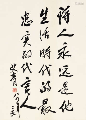 艾青（1910～1996）1984年作 行书 立轴 水墨纸本