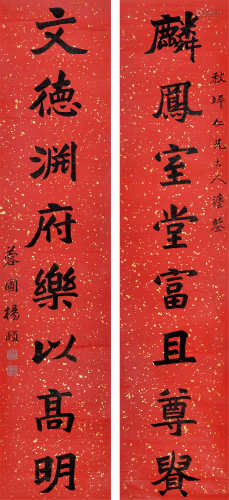 杨颐（1824～1899）行书八言联 对联 水墨洒金纸本