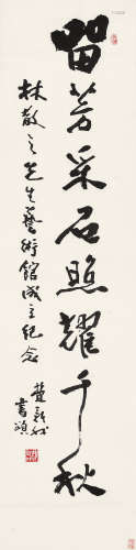 费新我（1903～1992）行书四言联 立轴 水墨纸本