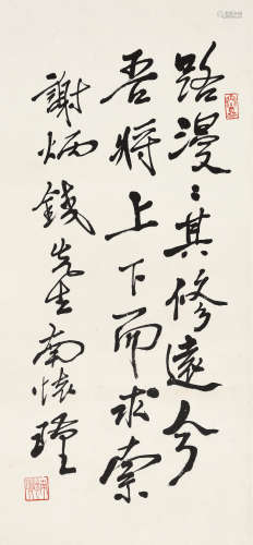 南怀瑾（1918～2012）行书七言句 镜片 水墨纸本