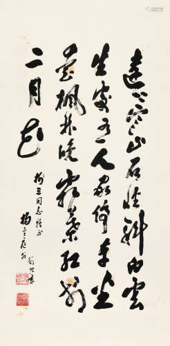 杨萱庭（1917～2006）行书 镜片 水墨纸本