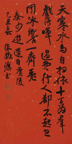 陈振濂（b.1956）己丑 2009年作 行书《还自广陵》 镜框 水墨洒金纸本