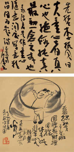 黄永厚（1928～2018）呼啦圈 立轴 水墨纸本
