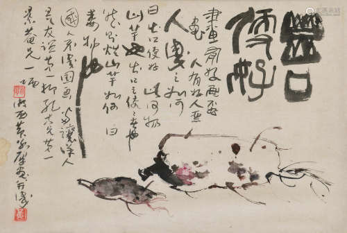 黄永厚（1928～2018）出口便好 镜框 设色纸本