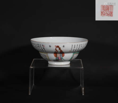 A Famille Rose Waisted Bowl Daoguang Period