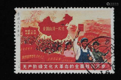 RARE VINTAGE CHINESE REVOLUTIONARY PERIOD STAMP