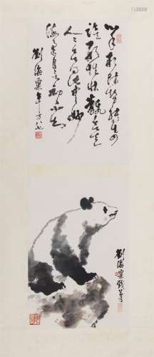 刘海粟熊猫书法双挖