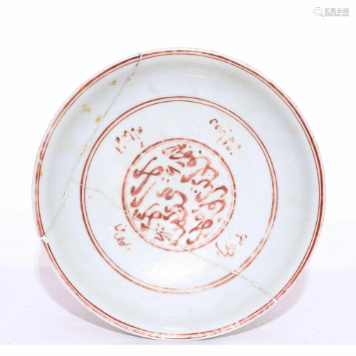 A CHINESE ALUM RED PORCELAIN PLATE