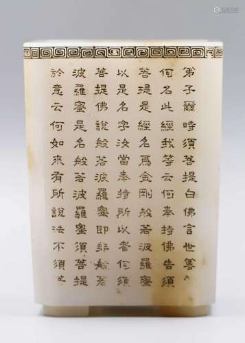 A CHINESE INSCRIBED WHITE JADE B…