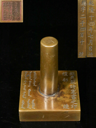 A CHINESE COPPER SEAL