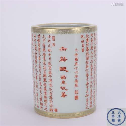 A Chinese Red Inscribed Gilt Porcelain Brush Pot