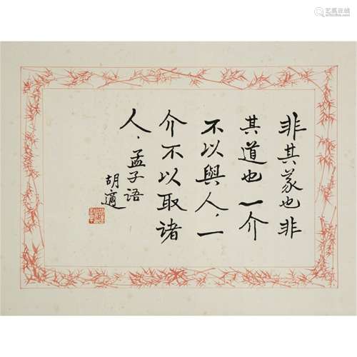 A Chinese Calligraphy, Hu Shi Mark