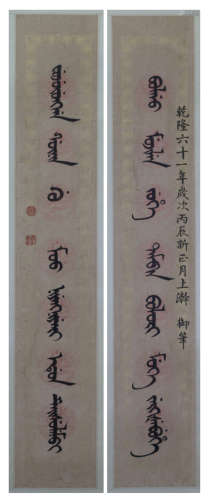 A CHINESE SCROLL PAINTING OF CALLIGRAPHY COUPLET BY QIAN LONG