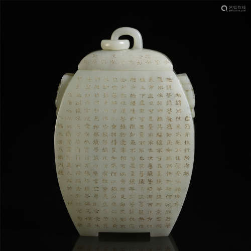 A CHINESE WHITE JADE CARVED POEM DOUBLE HANDLE LIDDED VASE
