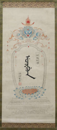 A CHINESE CALLIGRAPHIC PAINTING SCROLL OF  BY PU RU