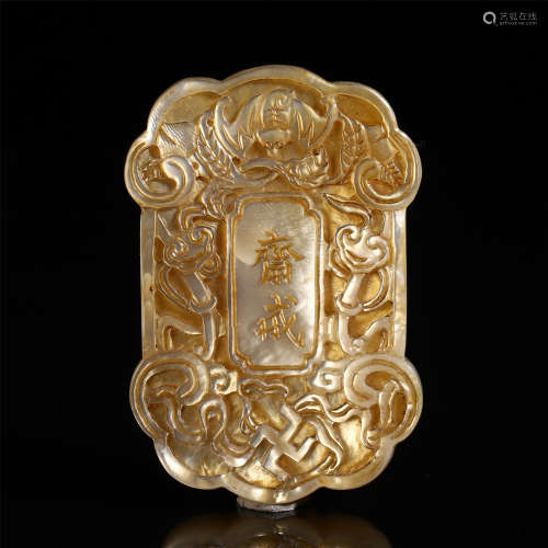 CHINESE MOTHER OF PEARL CARVED DRAGON ABSTAINANCE PLAQUE