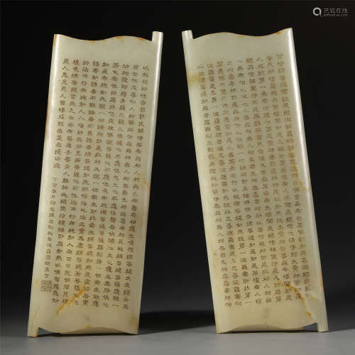 A PAIR OF CHINESE WHITE JADE CARVED POEM ARM REST