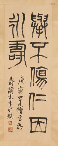 A CHINESE CALLIGRAPHIC PAINTING SCROLL OF QI BAISHI