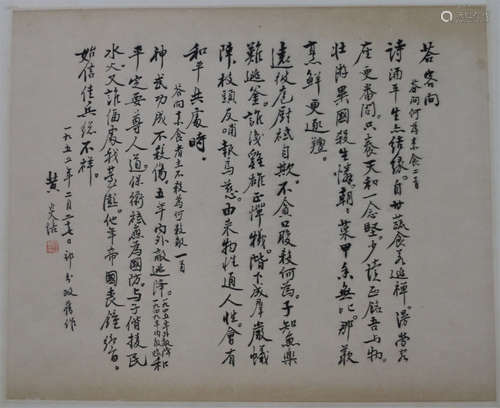 A CHINESE CALLIGRAPHIC PAINTING SCROLL OF HUANG PEIYAN