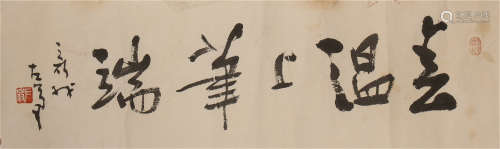 A CHINESE CALLIGRAPHIC PAINTING SCROLL OF FEI XINWO