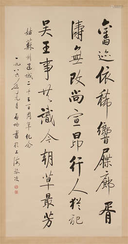 A CHINESE CALLIGRAPHIC PAINTING SCROLL OF QI GONG