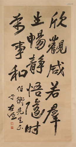 A CHINESE CALLIGRAPHIC PAINTING SCROLL OF YU YOUREN