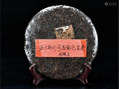 50年代  同昌黄记普洱生茶  珍稀品