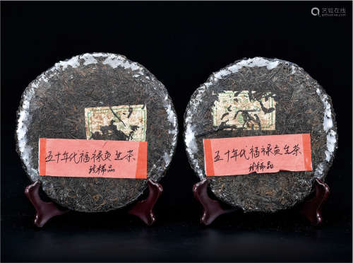 50年代  福禄贡普洱生茶  珍稀品