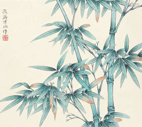 溥僴（1901-1966） 绿竹