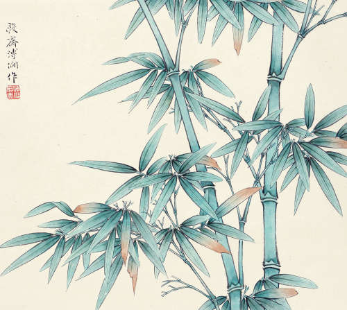溥僴（1901-1966） 绿竹