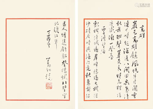 溥儒（1896-1963） 书法
