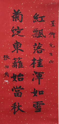 A CALLIGRAPHY BY ZHANGBOYIN