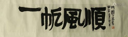 A CALLIGRAPHY BY LAISHAOQI