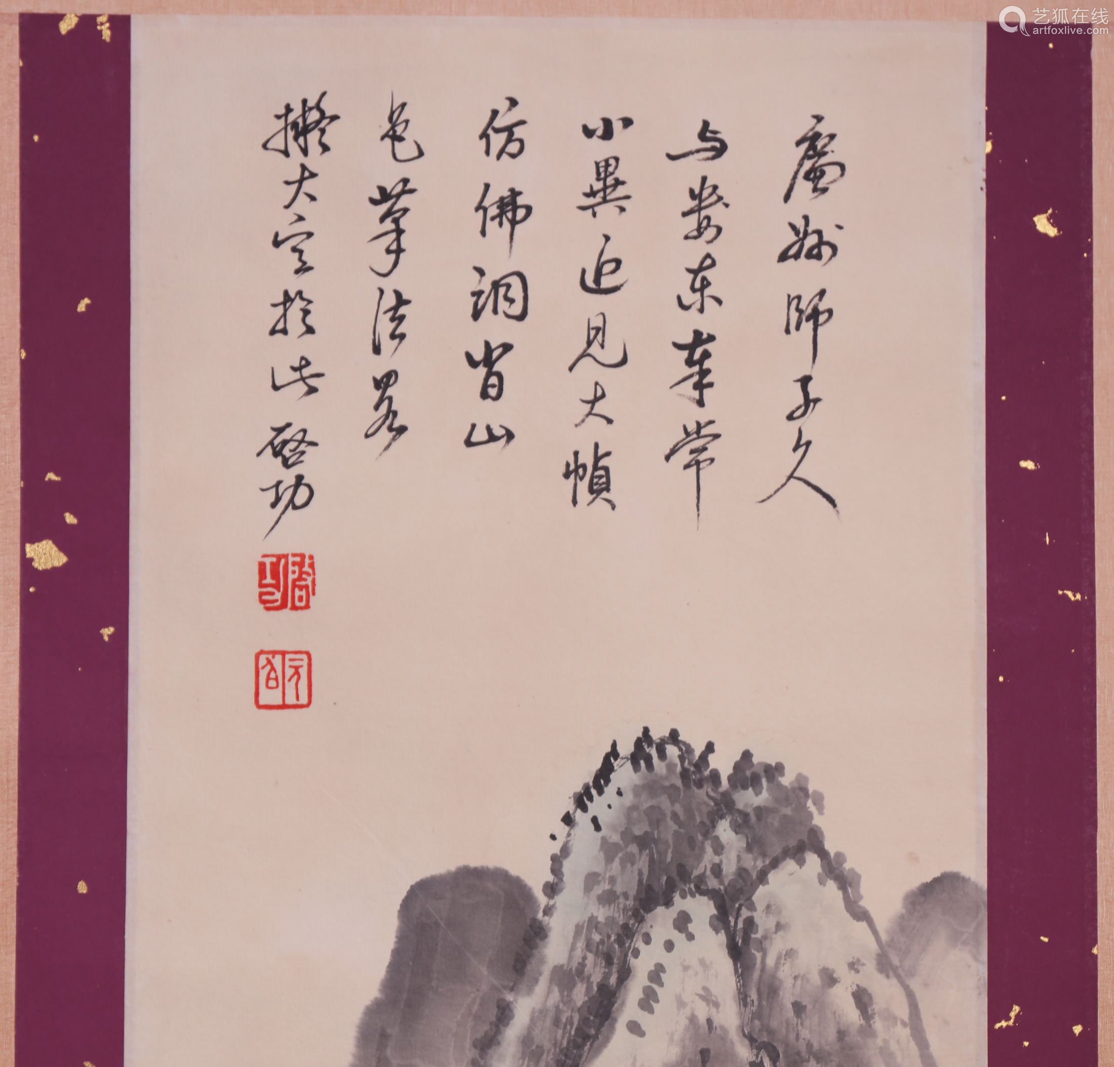 启功山水纸本设色立轴