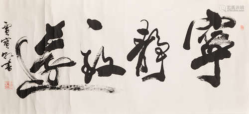 Chinese Calligraphy Scroll