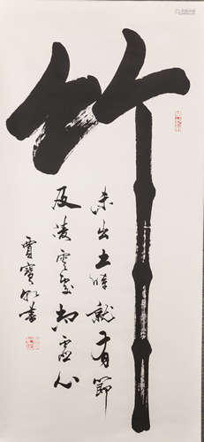 Chinese Calligraphy Scroll