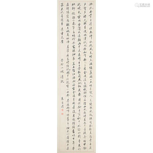 A Chinese Calligraphy, Zhu ZiqingMark
