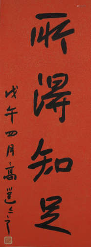 A Chinese Calligraphy, Gao Yi Mark