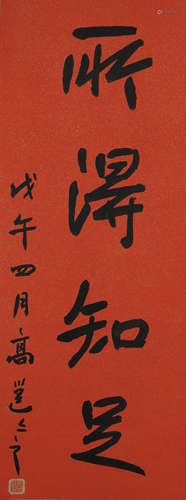 A Chinese Calligraphy, Gao Yi Mark