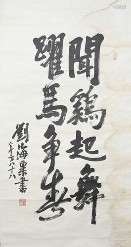 A CHINESE CALLIGRAPHY, LIU HAISU MARK