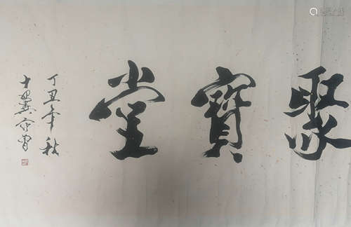 A CHINESE CALLIGRAPHY, FAN ZENG MARK