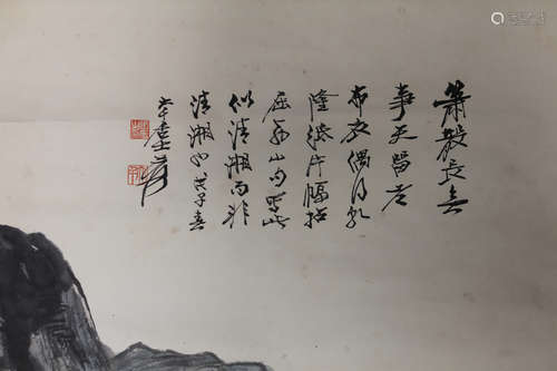 A CHINESE CALLIGRAPHY SCROLL, QI GONG MARK