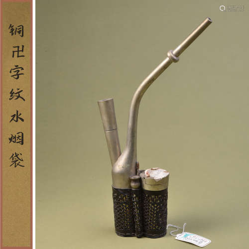 民国 铜“卍”字纹水烟袋