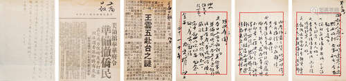 五權 信札（套三）（致四叔）（款：姪五權）（剪報：王雲五）二張（1951年）（佚名：硬筆寫法）一張 紙本 鏡片