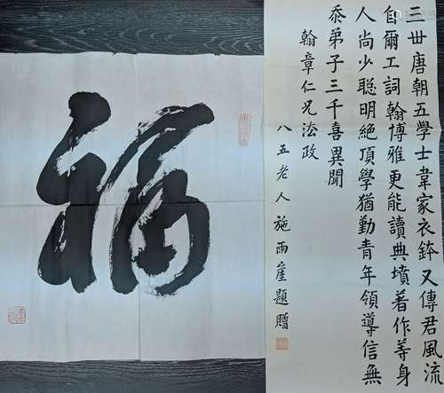 周士心 書法 施雨崖 書法 紙本 軟片