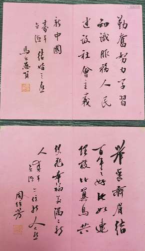 馬公愚、周倍芳 書法（套2） 紙本 鏡片