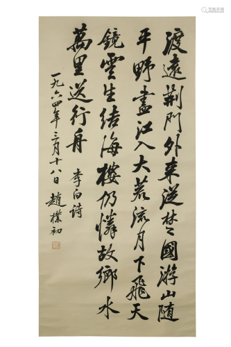 Zhao Puchu, Calligraphy