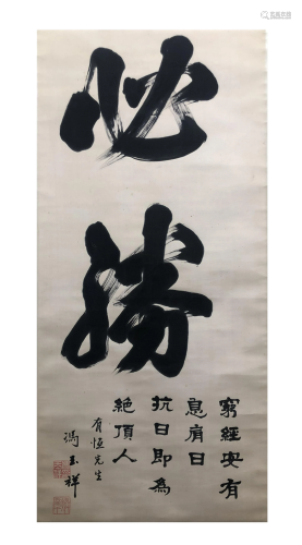 Feng Yuxiang,Calligraphy on P…