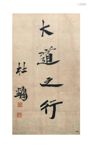 Du Yong,Calligraphy on Paper