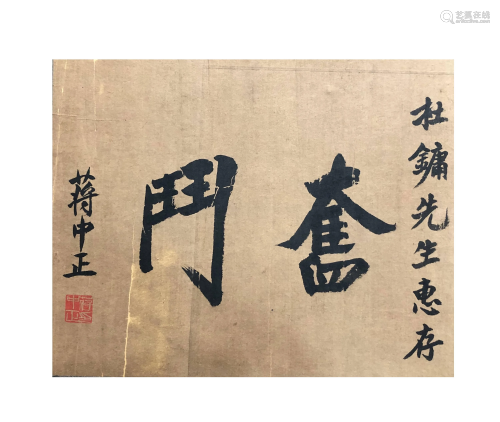 Jiang zhongzheng,Calligraphy …